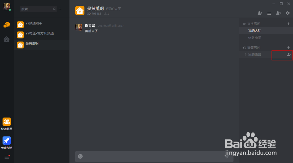 YY电狐新手攻略