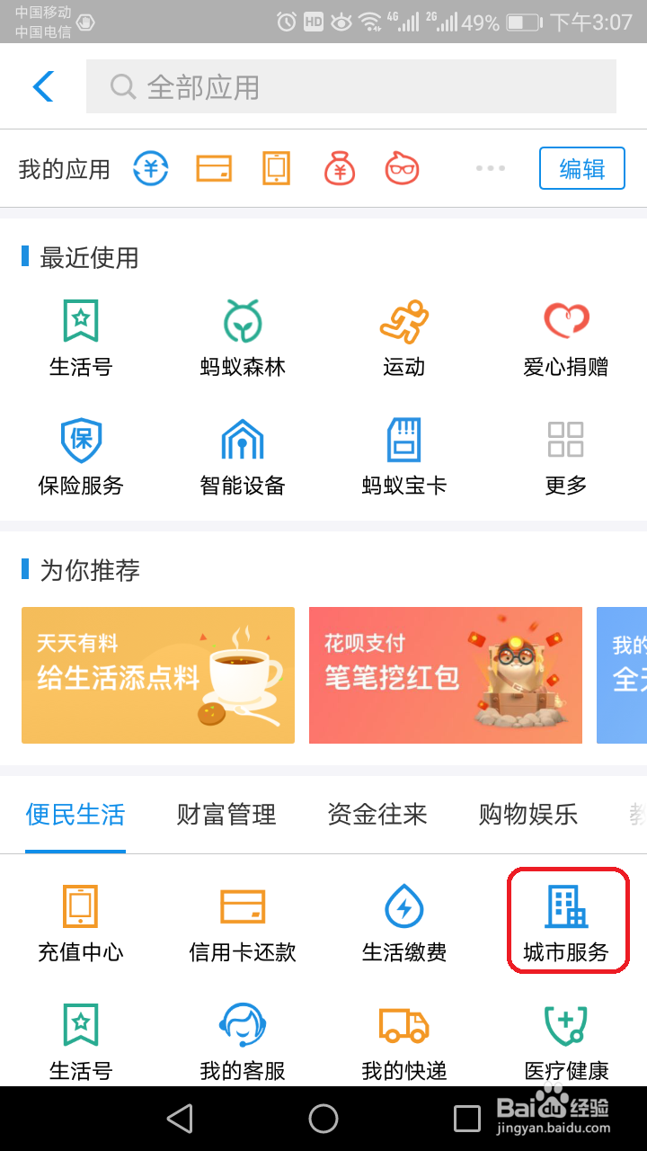 如何用支付宝拍标准证件照