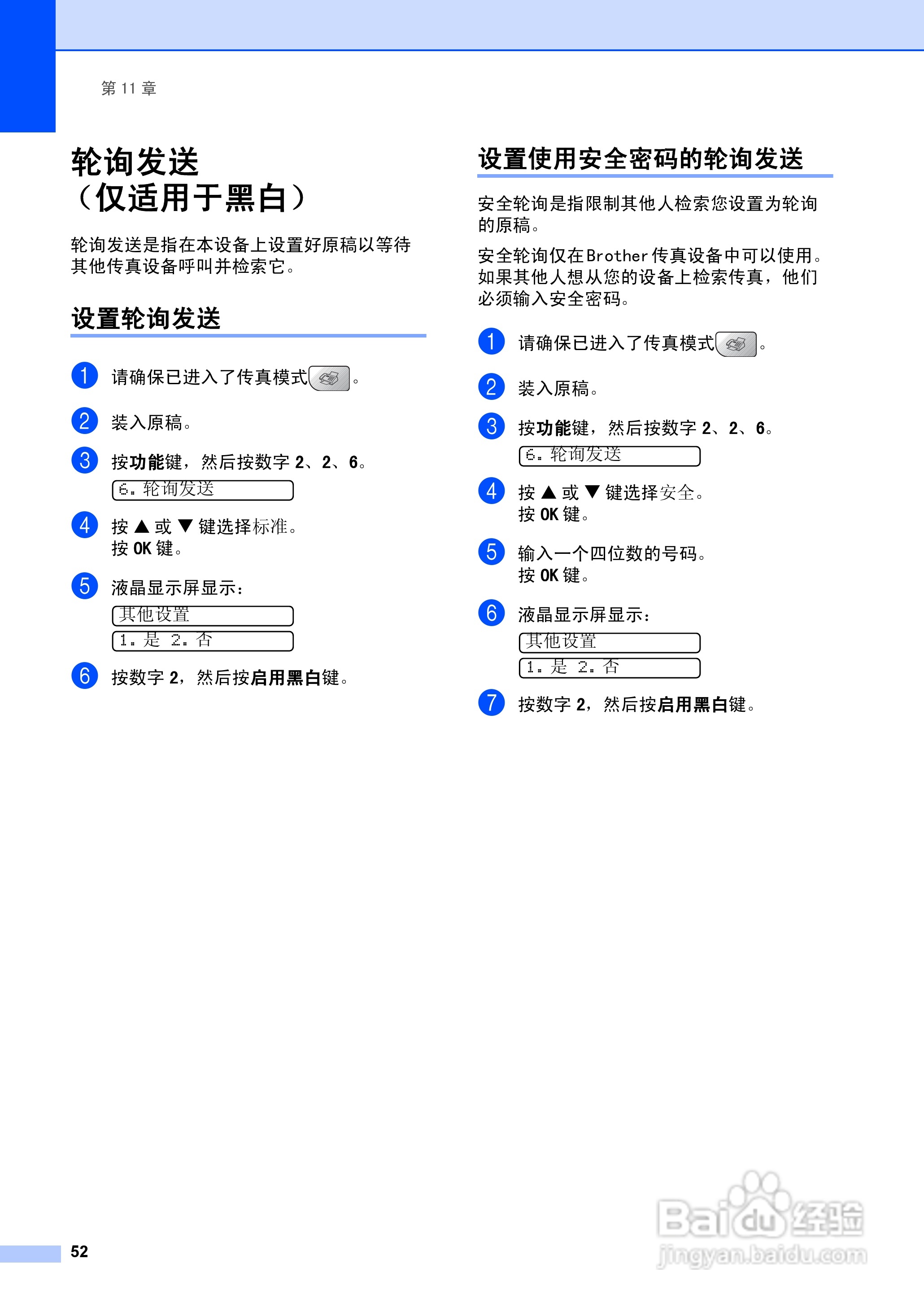 brother MFC-5460CN一体机使用说明书:[6]