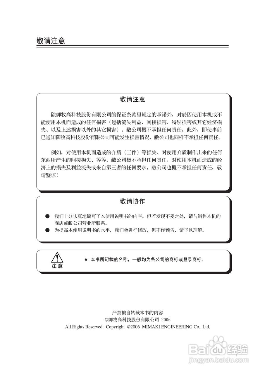 Mimaki JV22-160打印机说明书:[1]