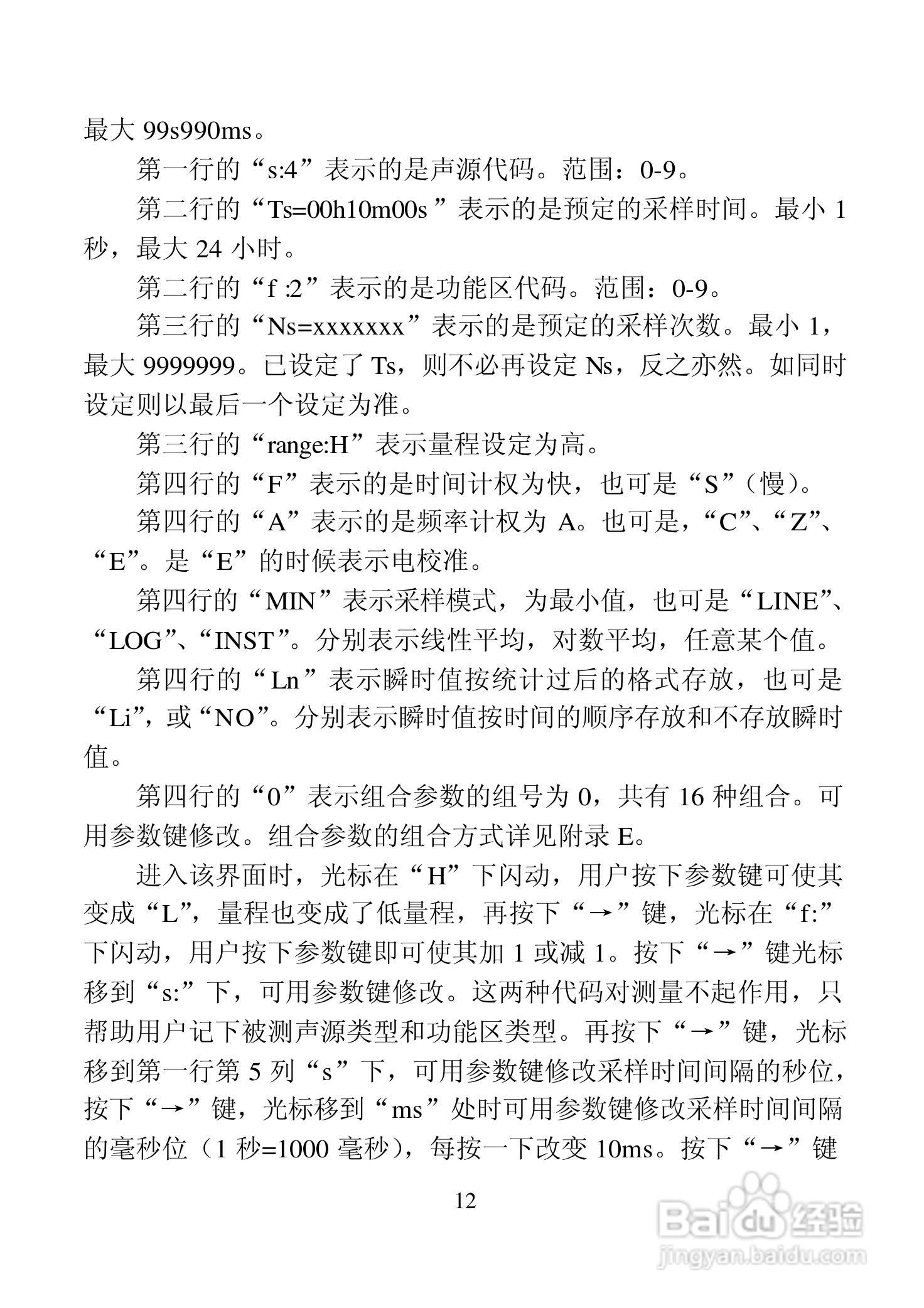 AWA6218A噪声统计分析仪说明书:[2]