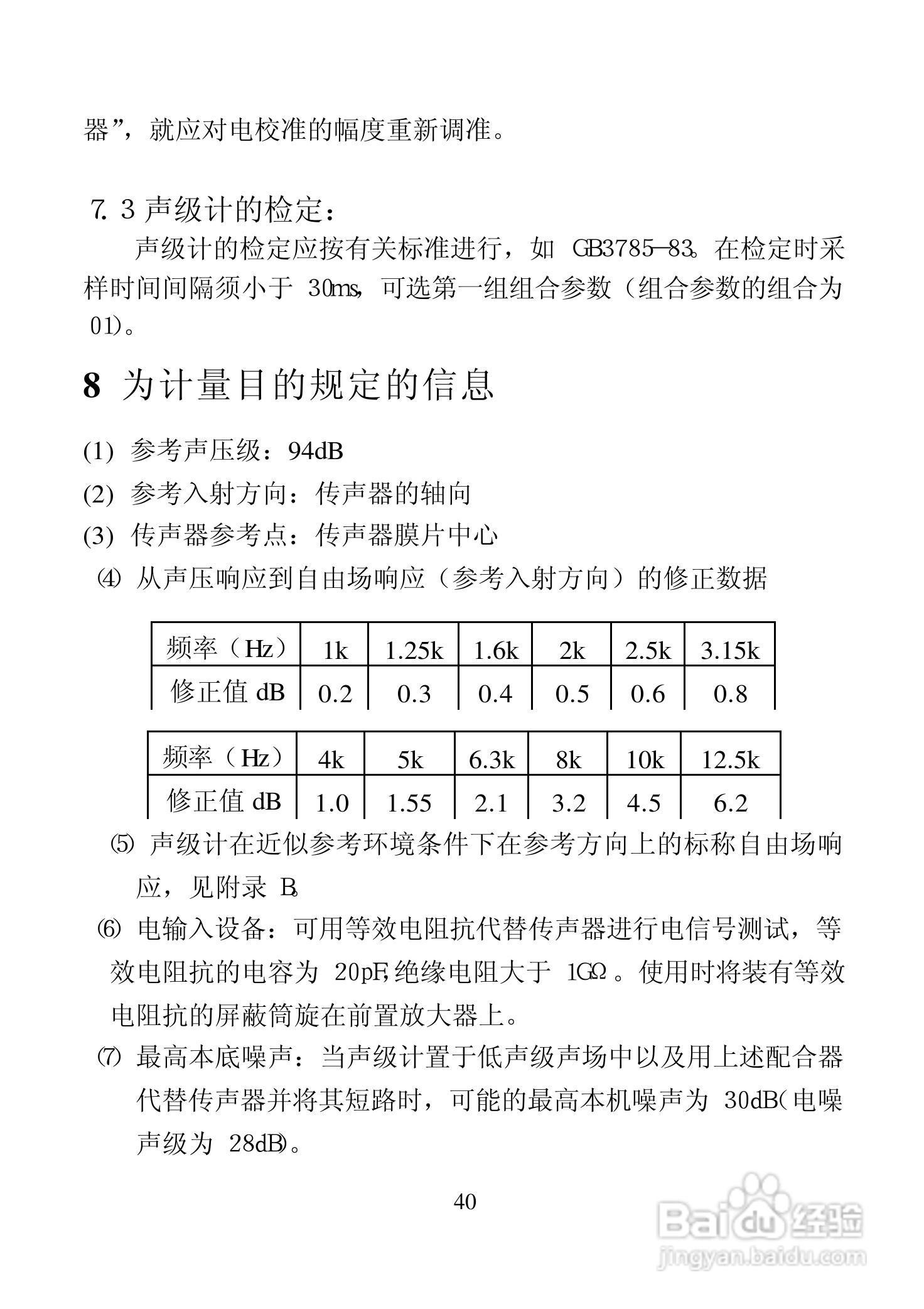 AWA6218A噪声统计分析仪说明书:[5]