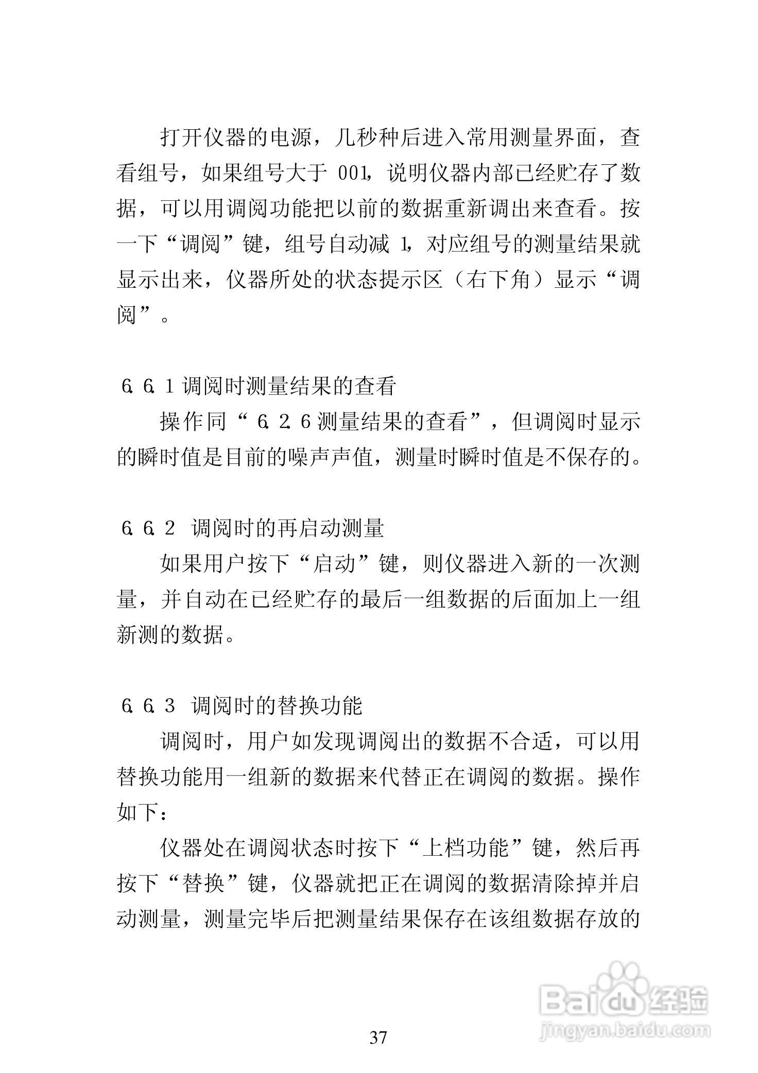 爱华AWA6218B噪声统计分析仪说明书:[4]