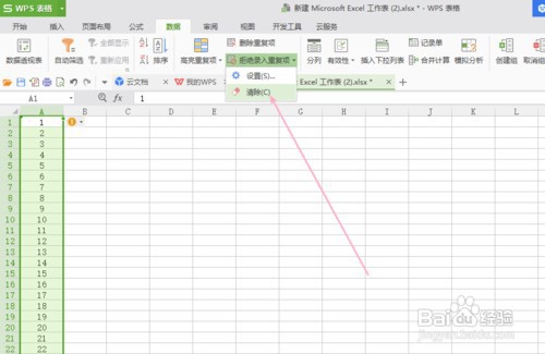 WPS表格如何设置可以拒绝录入重复项
