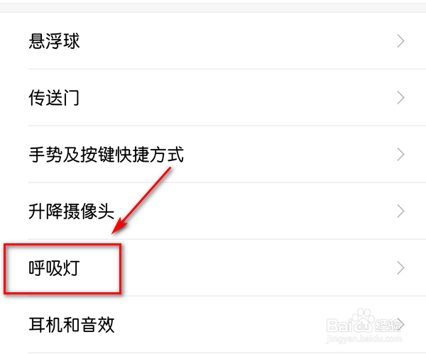 Redmi K20呼吸灯在哪设置，关闭或开启呼吸灯？