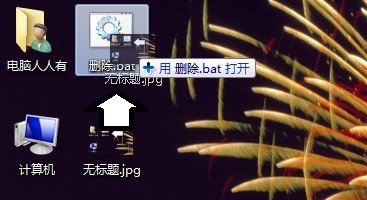 删除桌面乱码文件