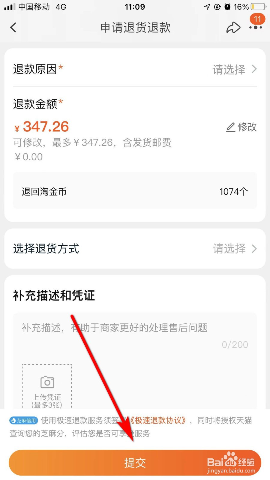 淘宝如何进行退货?
