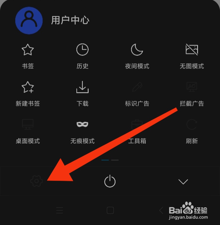 X浏览器怎样开启保持屏幕常亮模式