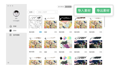 优动漫PAINT之绘画助手软件简介