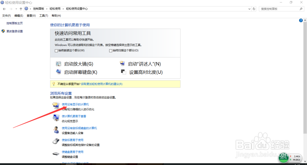 如何关闭讲述人