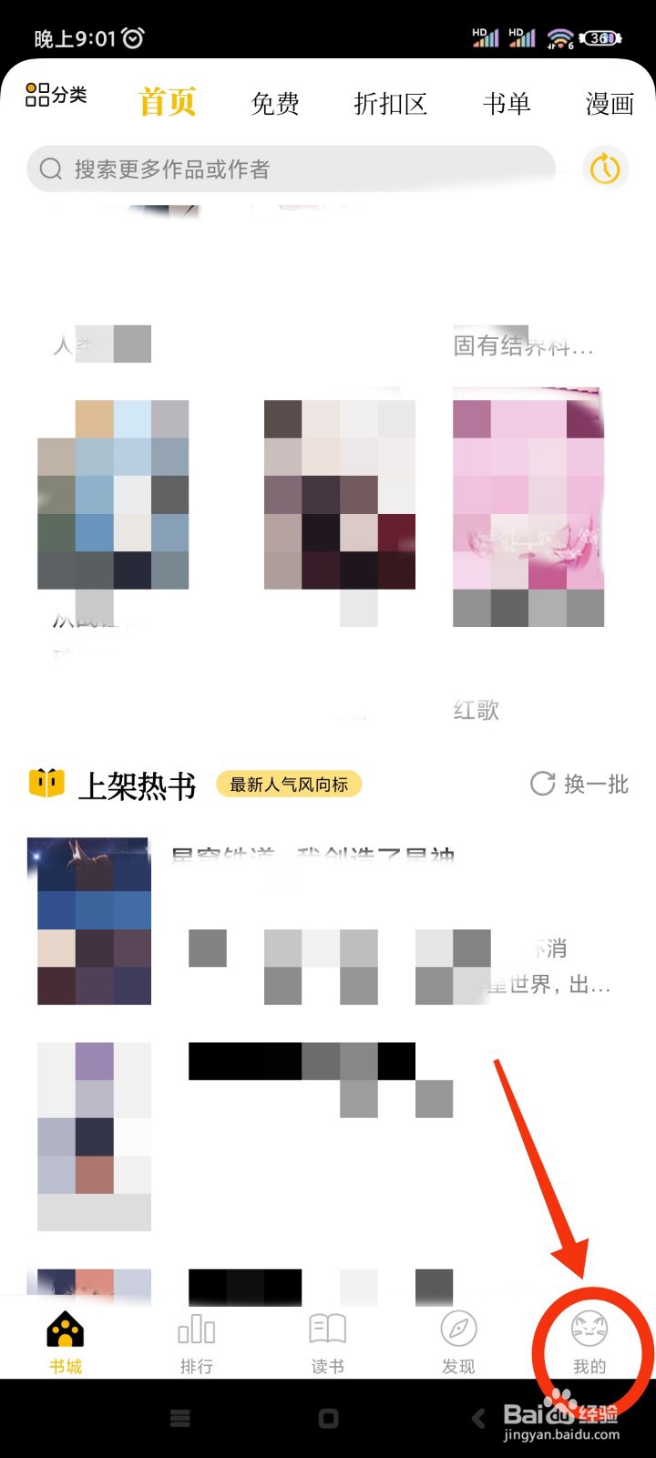 刺猬猫阅读如何设置夜间模式跟随系统