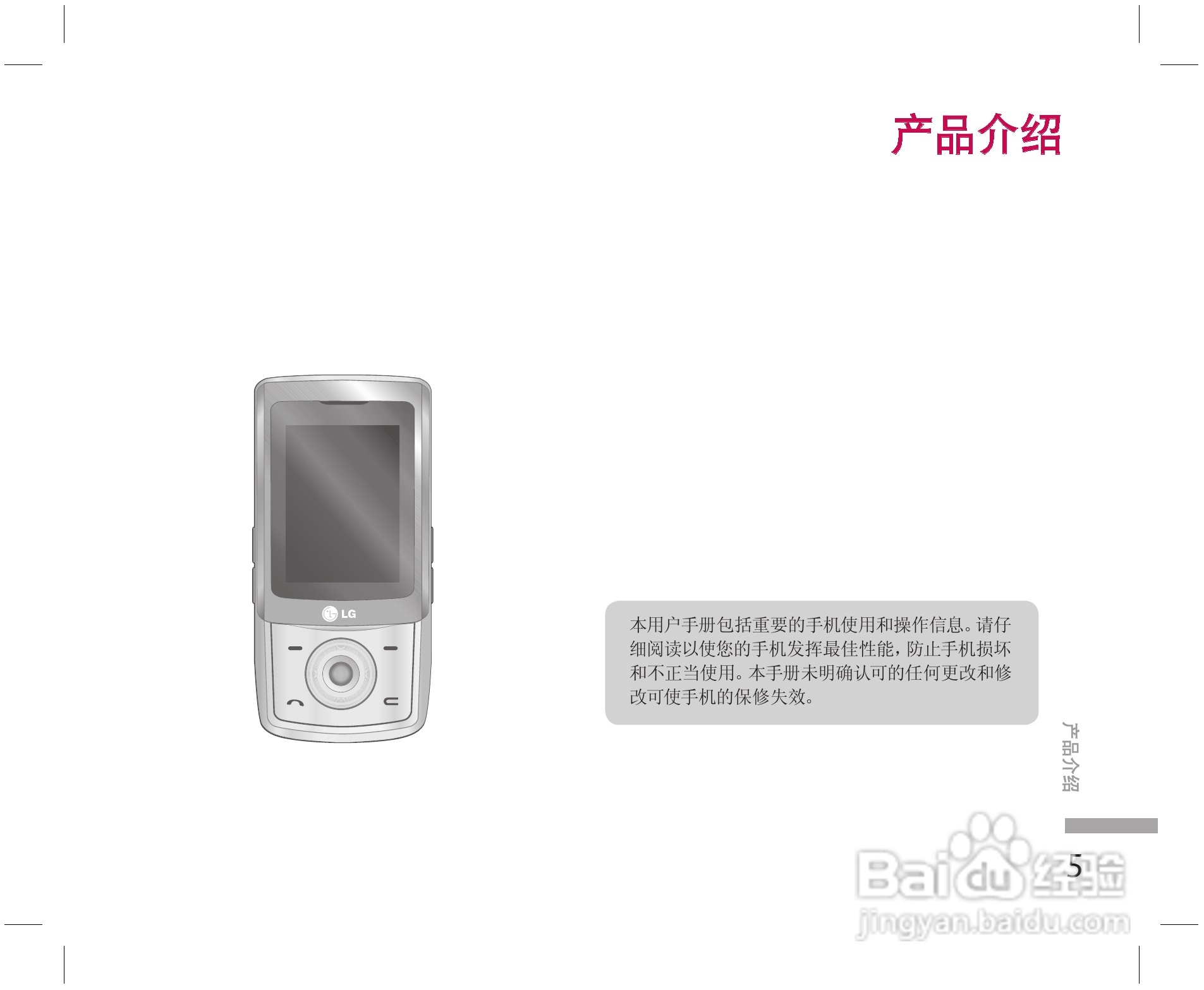 乐金手机KE508型使用说明书:[1]