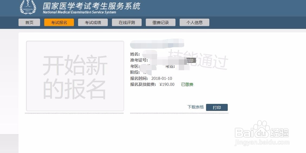 执业医师技能成绩如何查询