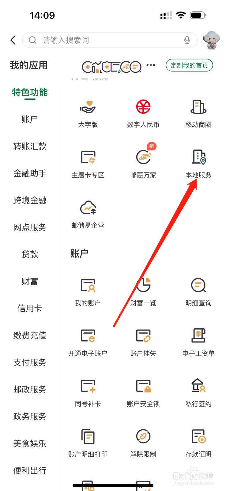 邮储银行怎么查看本地服务