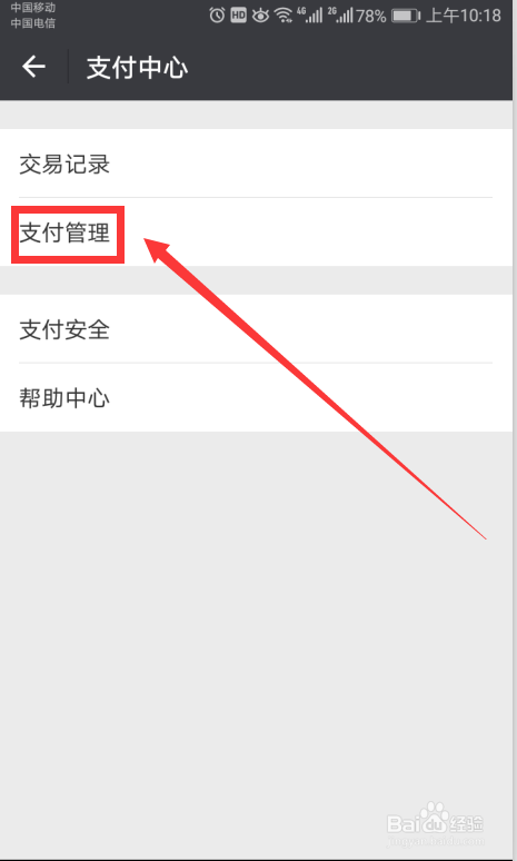 微信如何设置延迟支付