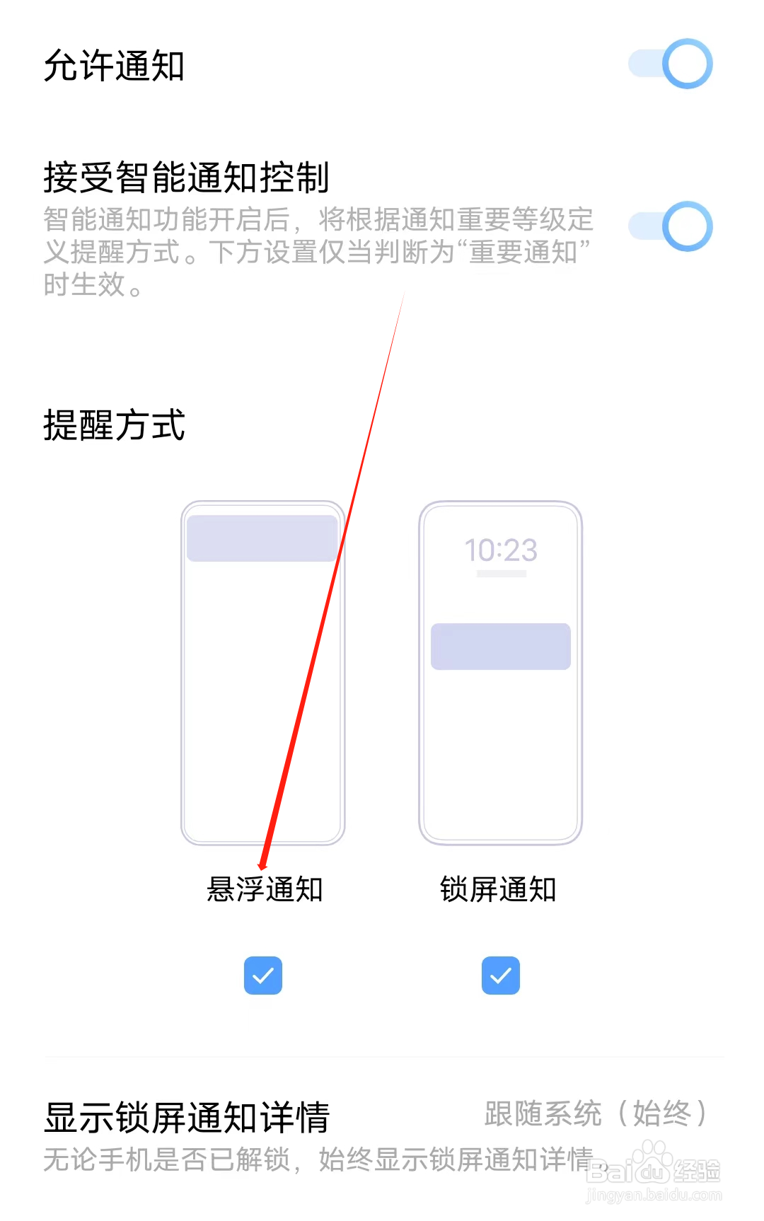 语文绘本怎样开启悬浮通知