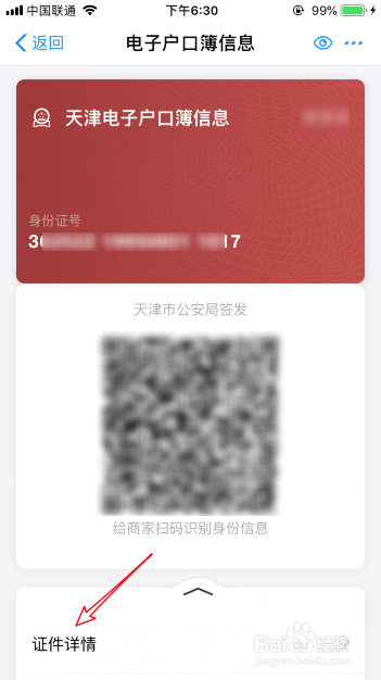 支付宝怎么看电子户口簿信息
