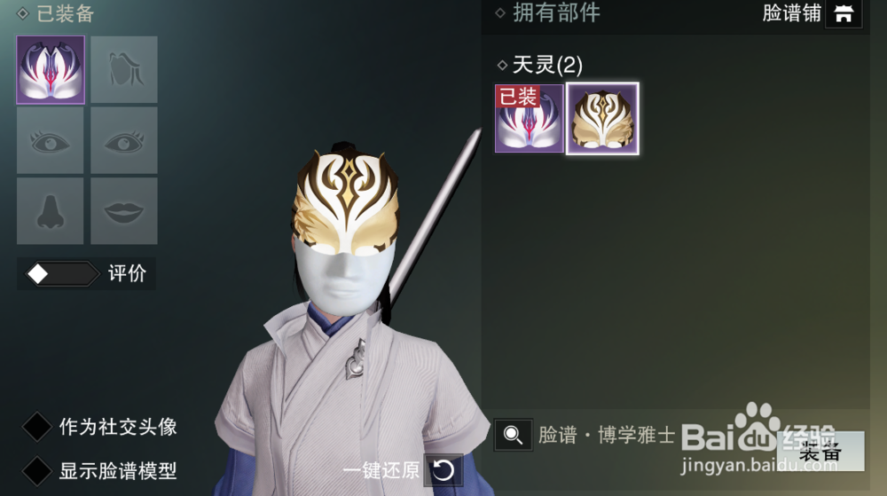 楚留香手游脸谱怎么获得