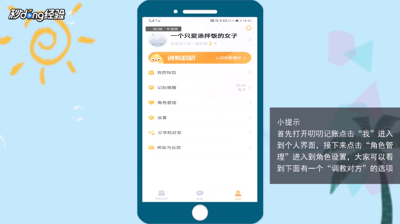 叨叨记账怎么自由聊天