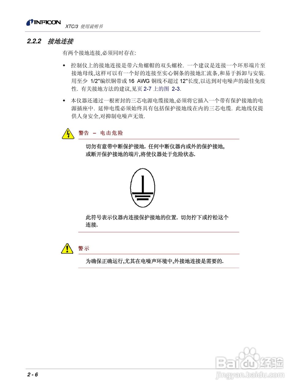 INFICON XTC/3薄膜镀层控制仪使用说明书:[5]