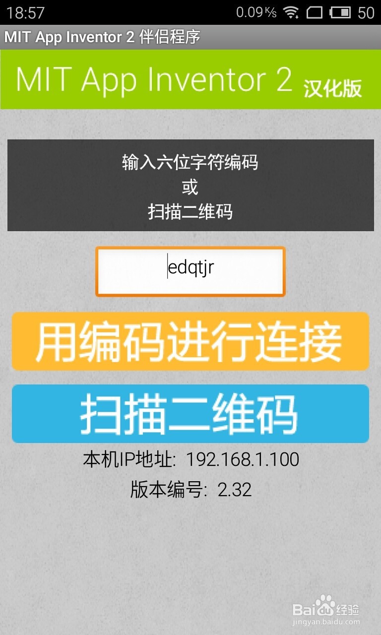 app inventor开发之在手机实时运行程序