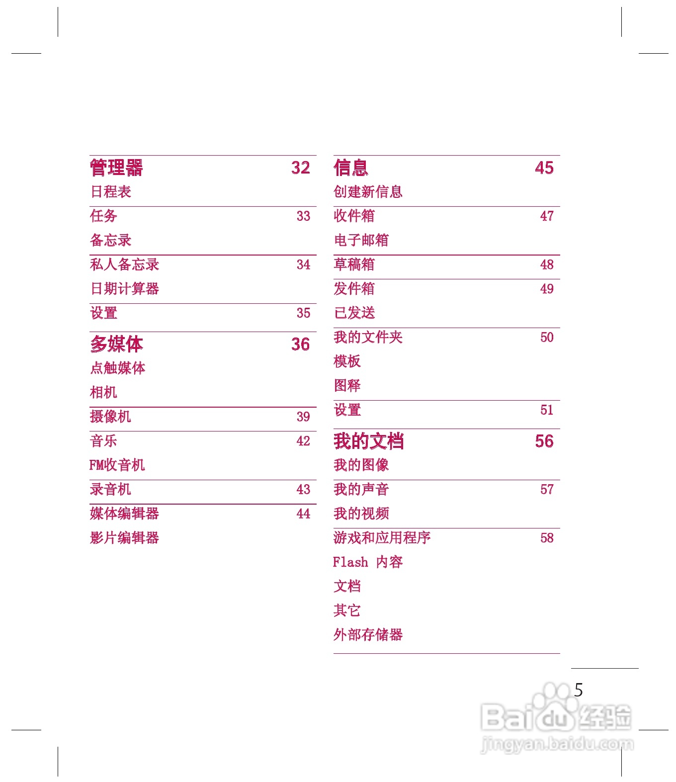 乐金手机KF755型使用说明书:[1]