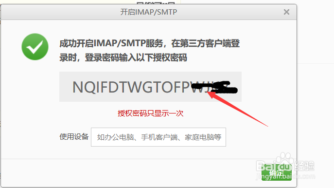 当foxmail绑定163邮箱出现密码错误无法绑定
