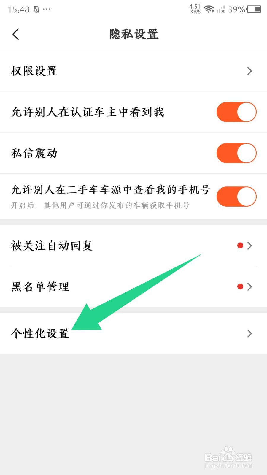 摩托范app怎么关闭个性化广告
