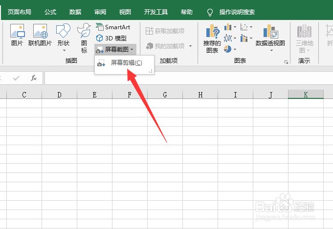 Excel屏幕截图如何使用