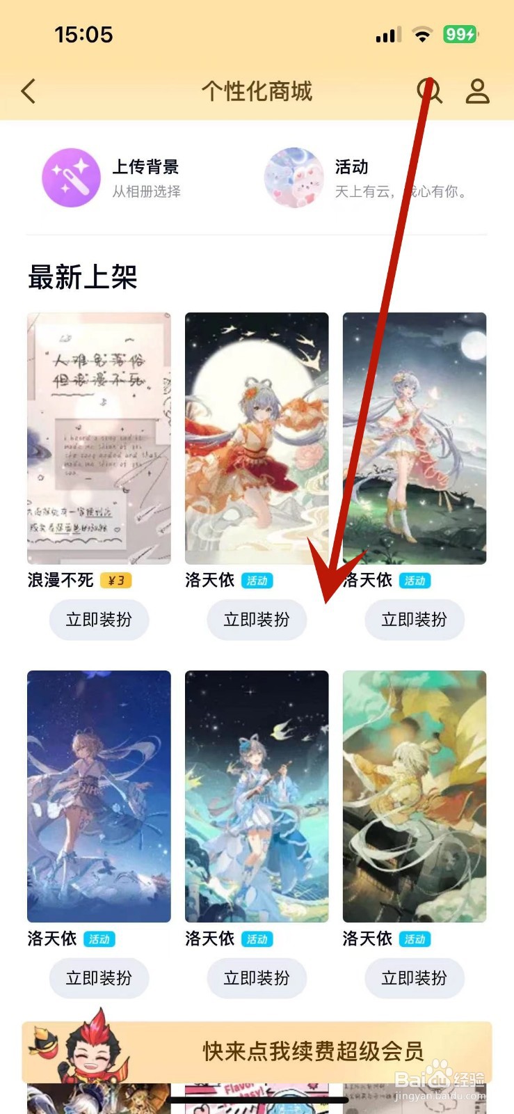 QQ群聊怎么设置聊天背景
