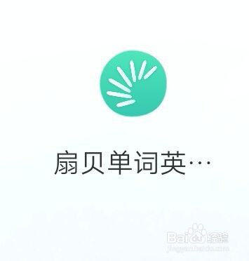 扇贝单词如何设置单词书任务量 百度经验