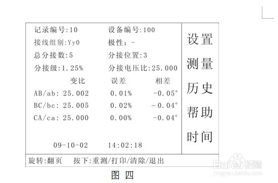 HTBC-V 多功能变比测试仪操作方法