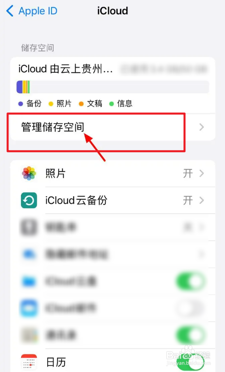 苹果手机的iCloud怎么降级