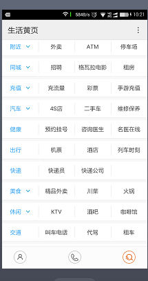 触宝电话通讯录经验：[11]方便的生活黄页