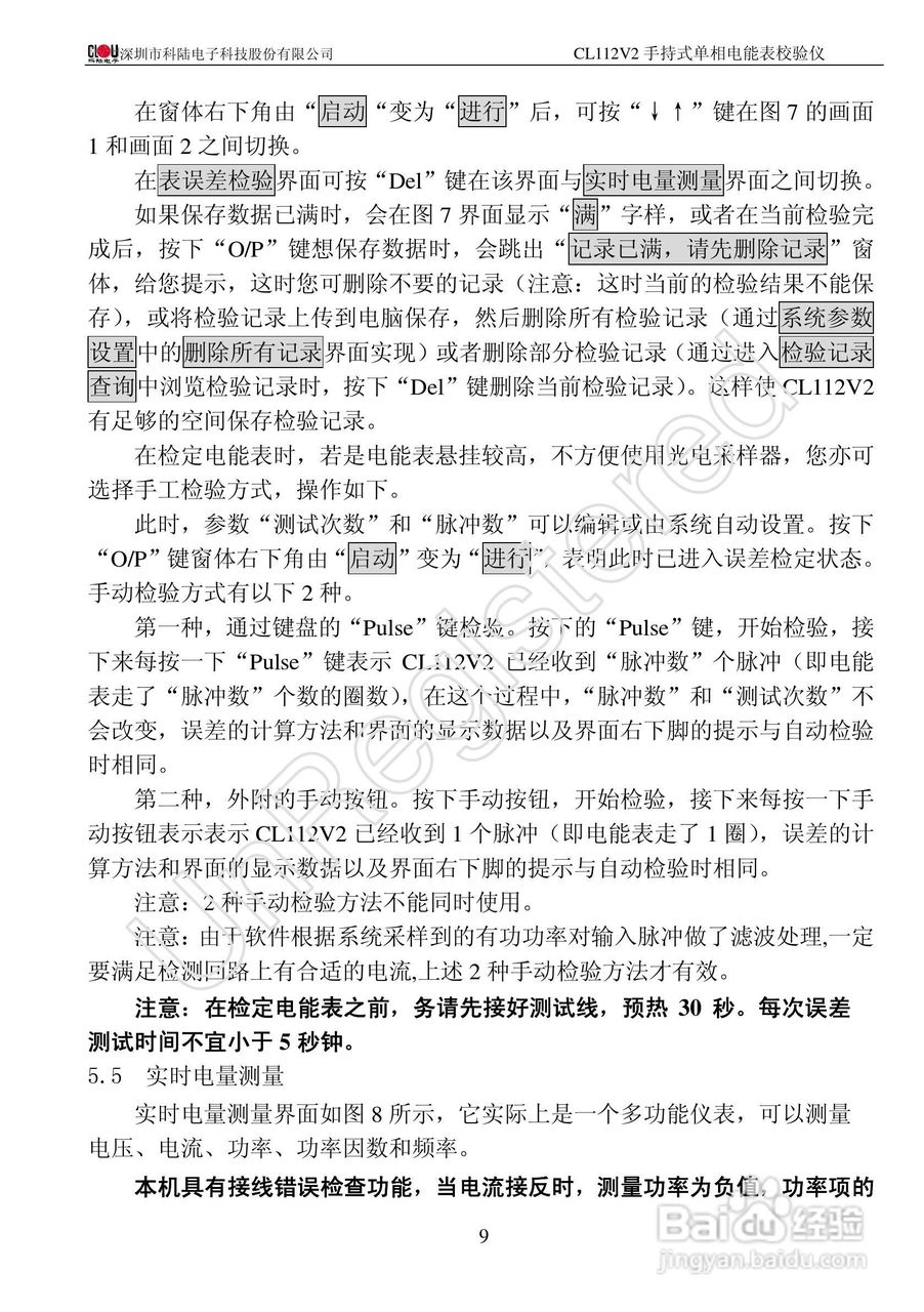 科陆电子CL112V2手持式单相电能表校验仪使用说明书:[2]