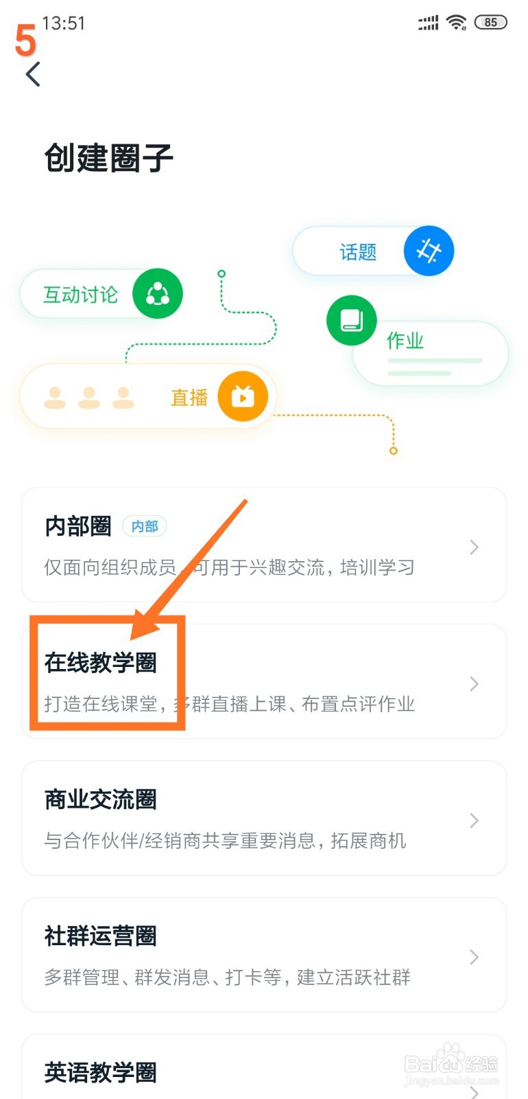钉钉怎么创建圈子