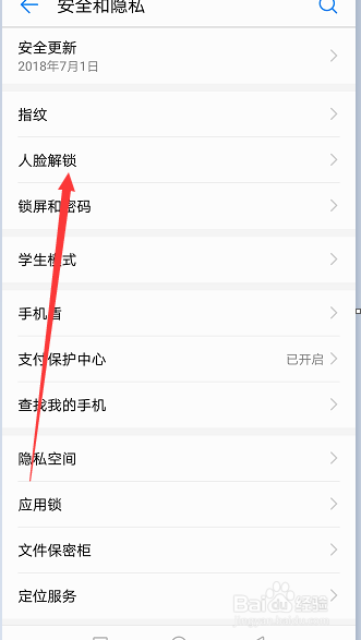 华为mate10,p20如何设置人脸解锁功能