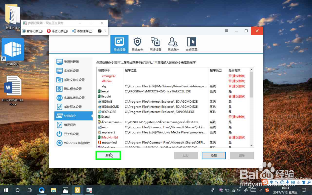 利用win+r键快速打开软件或office等其他文件