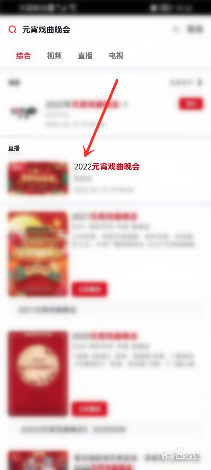 央视元宵戏曲晚会2022直播在哪看