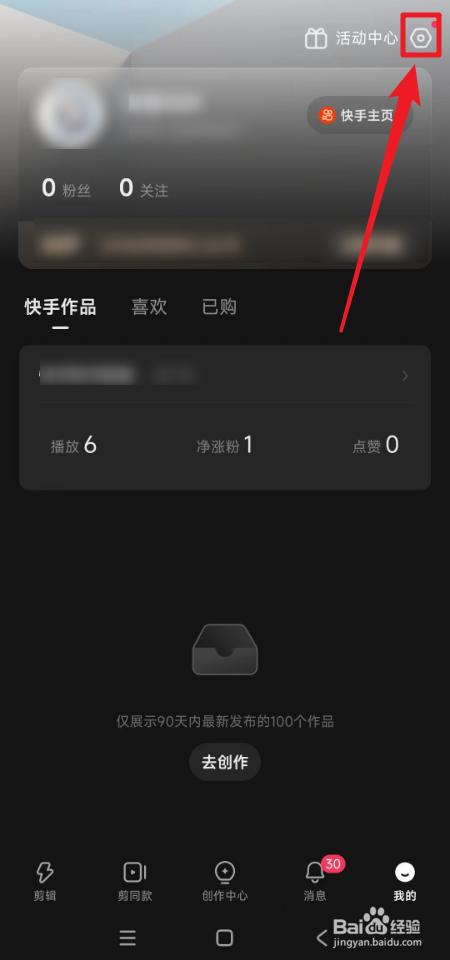 快影怎么清除缓存