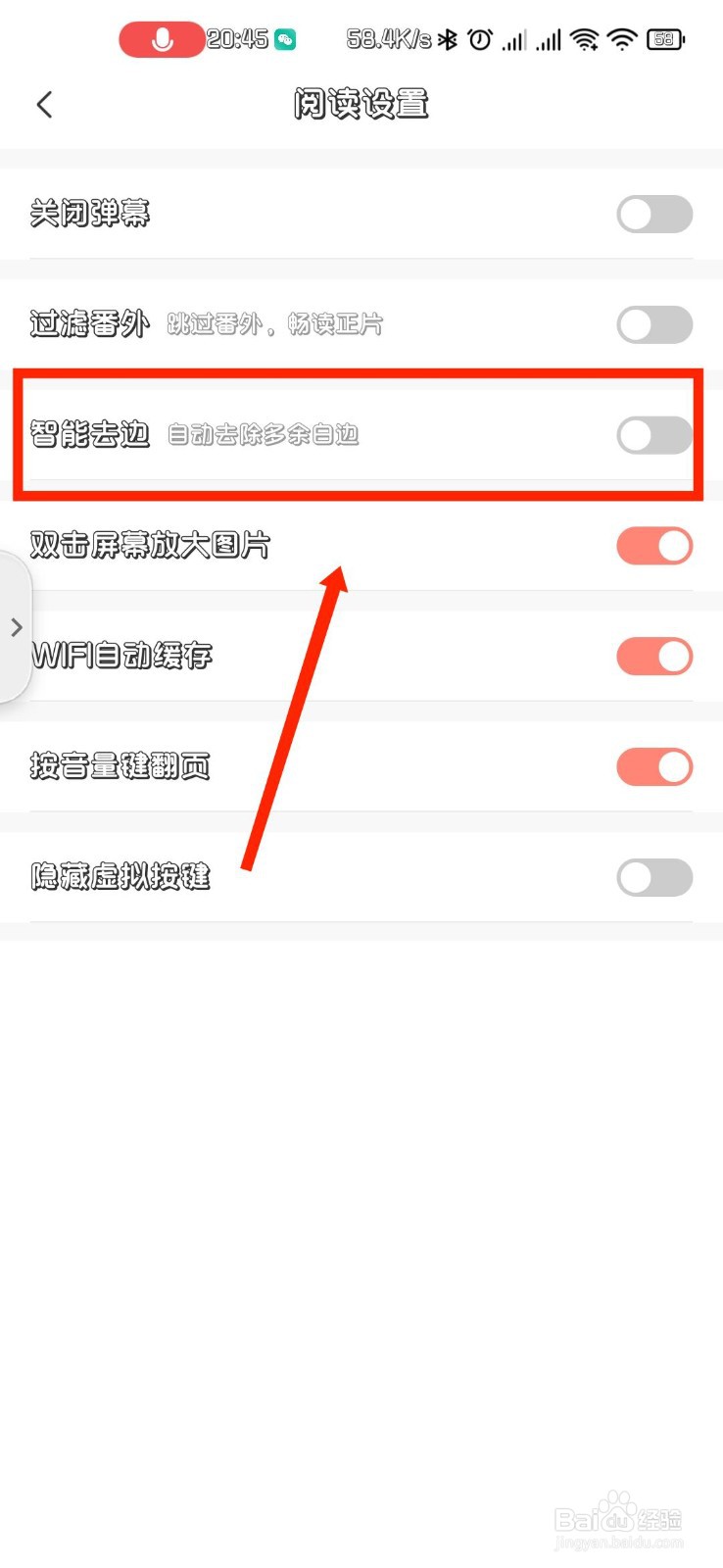飒漫画如何开启智能去边