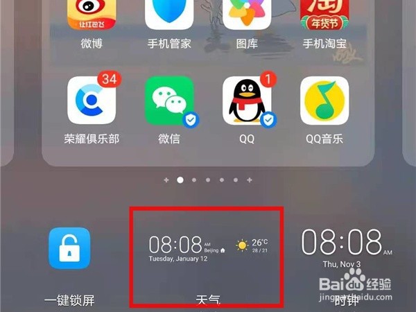华为荣耀手机如何设置桌面天气小组件