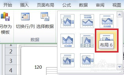 EXCEL怎么让面积图的图表布局显示布局6效果