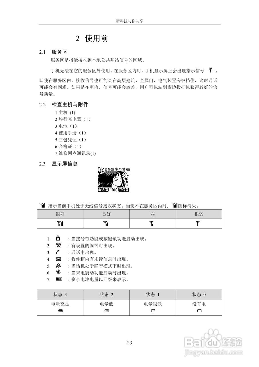中兴V662手机使用说明书:[3]