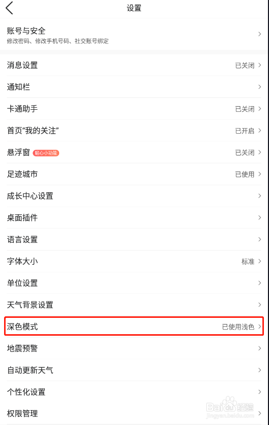 怎样开启墨迹天气深色模式