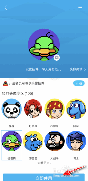 QQ经典头像怎么换