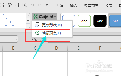 WPS表格中如何自定义更改形状