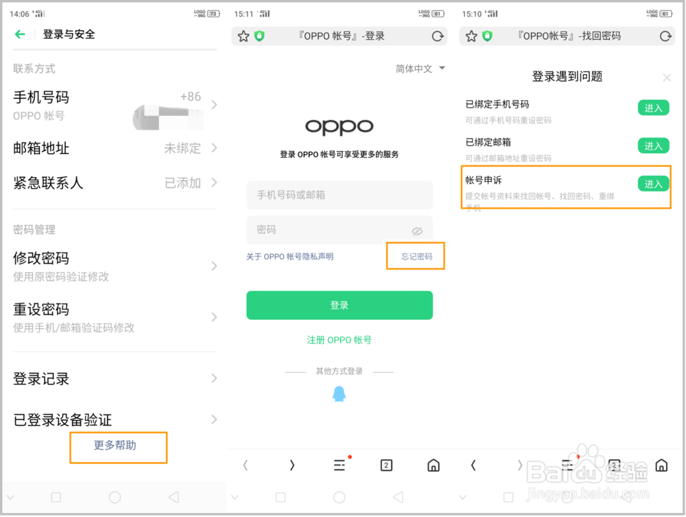 OPPO Reno 忘记OPPO帐号密码怎么办？