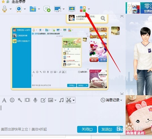 如何更改QQ皮肤