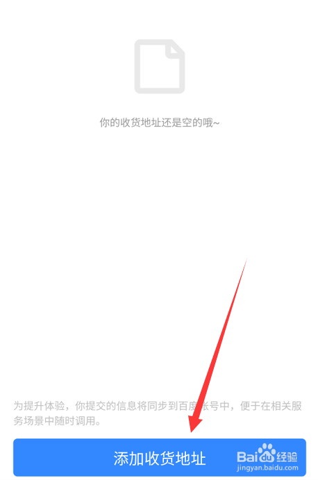 宝宝知道怎么添加收货地址